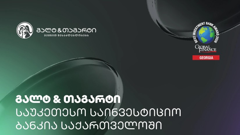 Global Finance-მა გალტ & თაგარტი საქართველოში საუკეთესო საინვესტიციო ბანკად დაასახელა