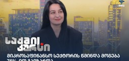 სალომე გიორგბერიძე