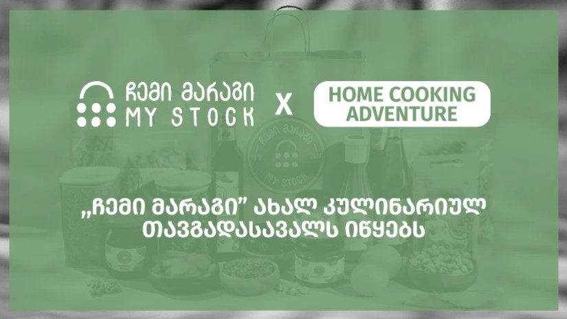 ,,ჩემი მარაგი” ახალ კულინარიულ თავგადასავალს იწყებს