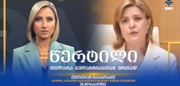 ქეთევან ბაკარაძე