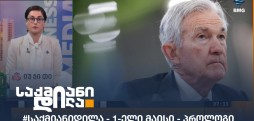 საქმიანი დილა