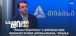 დავით კიღურაძე