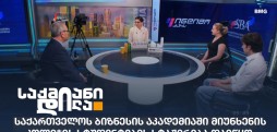 საქართველოს ბიზნესის აკადემია