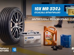 თეგეტა მოტორსი