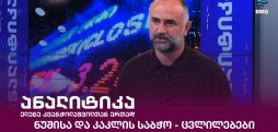 თორნიკე მჭედლიშვილი