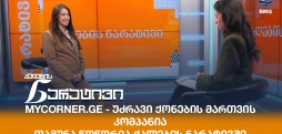 თამუნა წოწორია