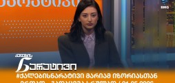 ქალების ნარატივი