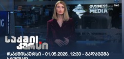 საქმის კურსი