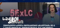 ევროპული სკოლა