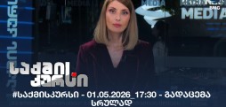 #საქმისკურსი