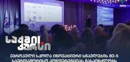 ევროპული სკოლა