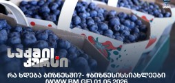 #ბიზნესისსიახლეები