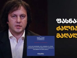 ირაკლი კობახიძე