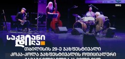 Tbilisi Jazz Festival