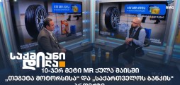 თორნიკე ჩახვაშვილი