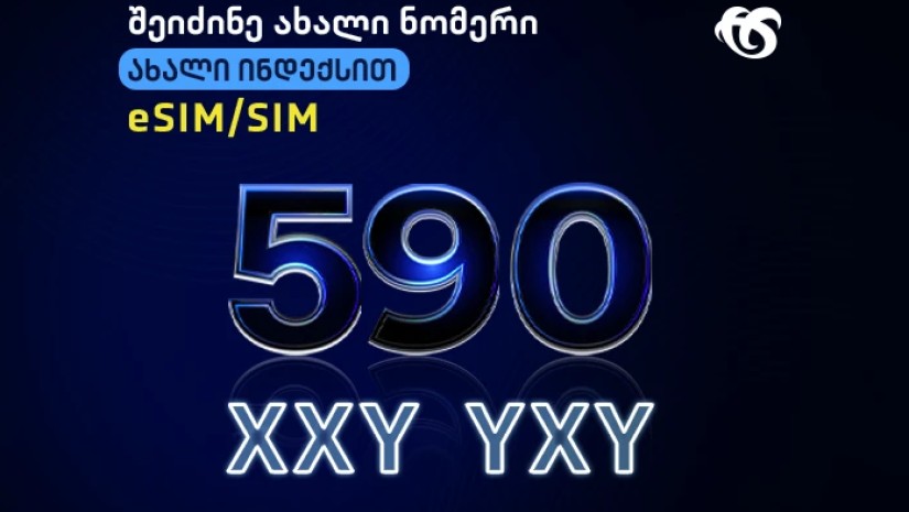 ჩაერთე სილქნეტის ქსელში ახალი ინდექსით 590 და გამოცადე 5G სიჩქარე