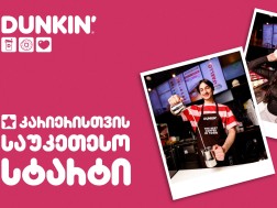 დანქინი