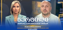 ლაშა ბერეკაშვილი
