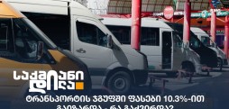ტრანსპორტი