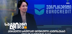 სალომე გიორგბერიძე