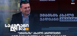ემბისი