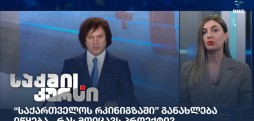 საქართველოს რკინიგზა