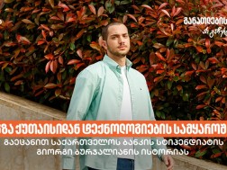 გიორგი ბურჯალიანი