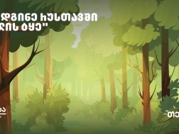 თეგ