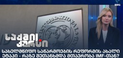 სახელმწიფო საწარმოების რეფორმა