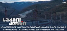საქართველოს რკინიგზა