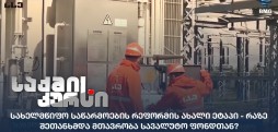 სახელმწიფო საწარმოების რეფორმა