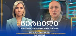 გოჩა ცოფურაშვილი