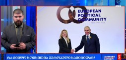 ევროპული სამიტი