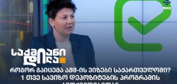 თინათინ გოგუაძე