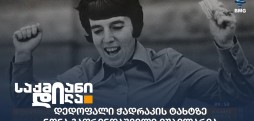 ნონა გაფრინდაშვილი