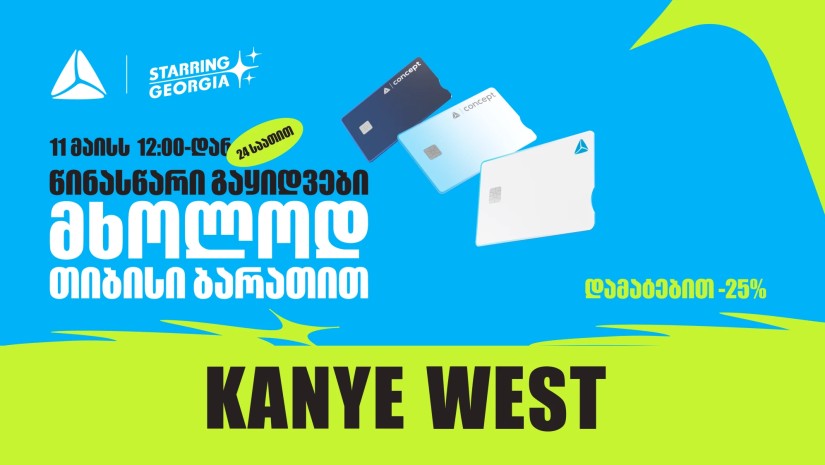 YE, Kanye West-ის კონცერტის ბილეთების გაყიდვა თიბისის მომხმარებლებისთვის 24 საათით ადრე დაიწყება