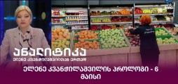 ელენე კვანჭილაშვილის პროლოგი