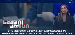 DRG მოდელი