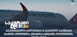 ავიაცია
