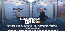 დავით ჭეიშვილი