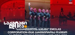საქართველოს ბანკი