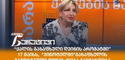 სოფო მინაძე