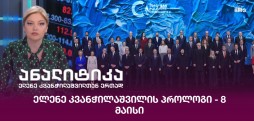 ელენე კვანჭილაშვილის პროლოგი