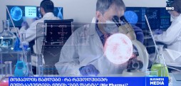 მომავლის წამლები - რა რევოლუციურ მედიკამენტებს ქმნის "ბიგ ფარმა" ?