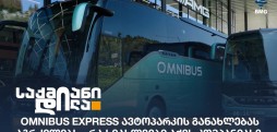 Omnibus Express