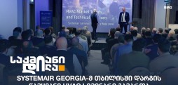 Systemair Georgia