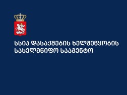 დასაქმების სააგენტო