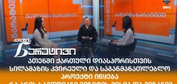 ქალების ნარატივი