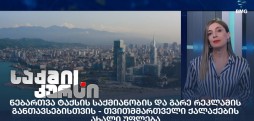ნებართვა ტაქსის საქმიანობის