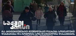 სოც.დაუცველთა დასაქმება